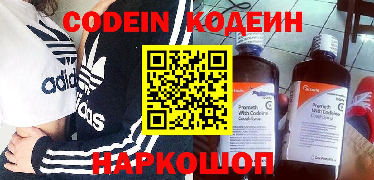 Codein Purple Drank  Вход с VPN  Курчалой  Codein напиток Lean (лин) 