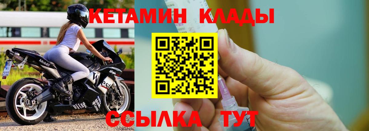 Кетамин ketamine Курчалой
