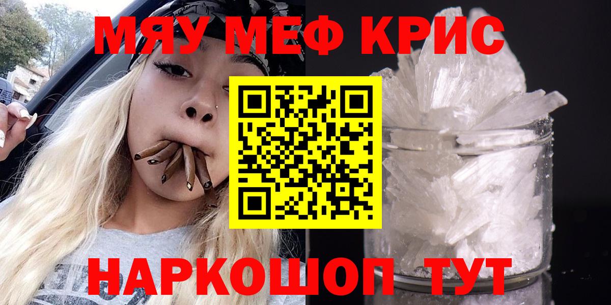 МЯУ-МЯУ мука  Меф  Вход с VPN  Меф  Курчалой  МЯУ-МЯУ кристаллы 